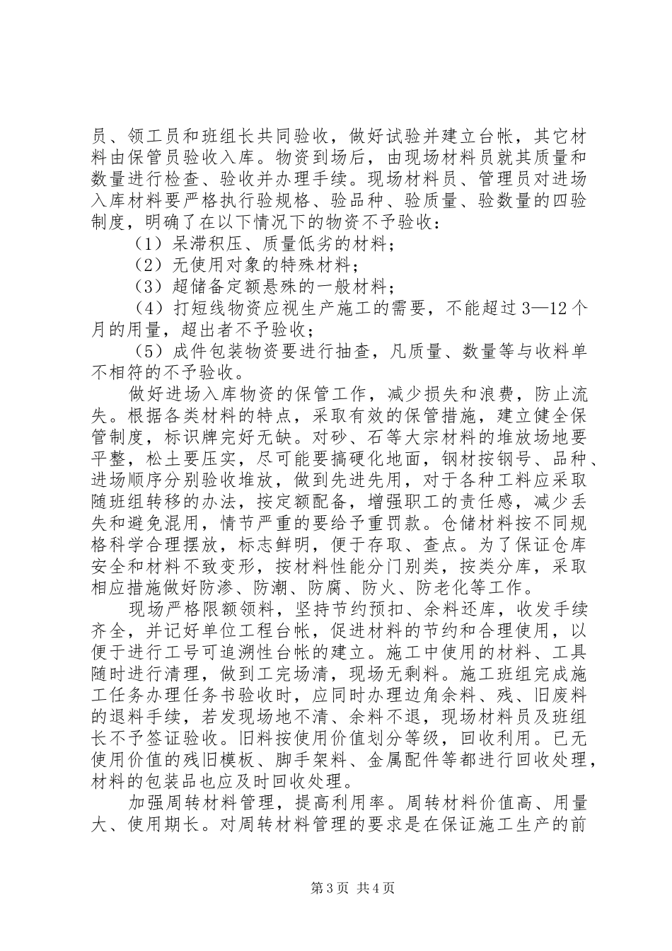 铁路物资工作总结_第3页