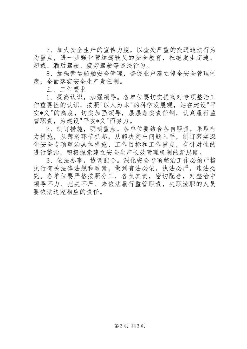 交通局加快安全整治工作实施方案_第3页