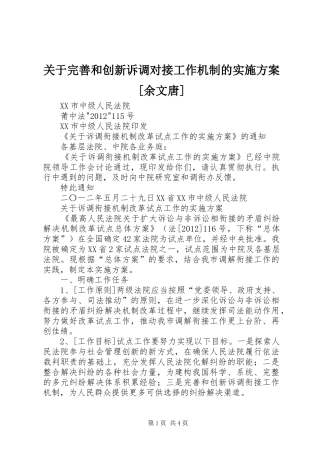 关于完善和创新诉调对接工作机制的方案[余文唐]