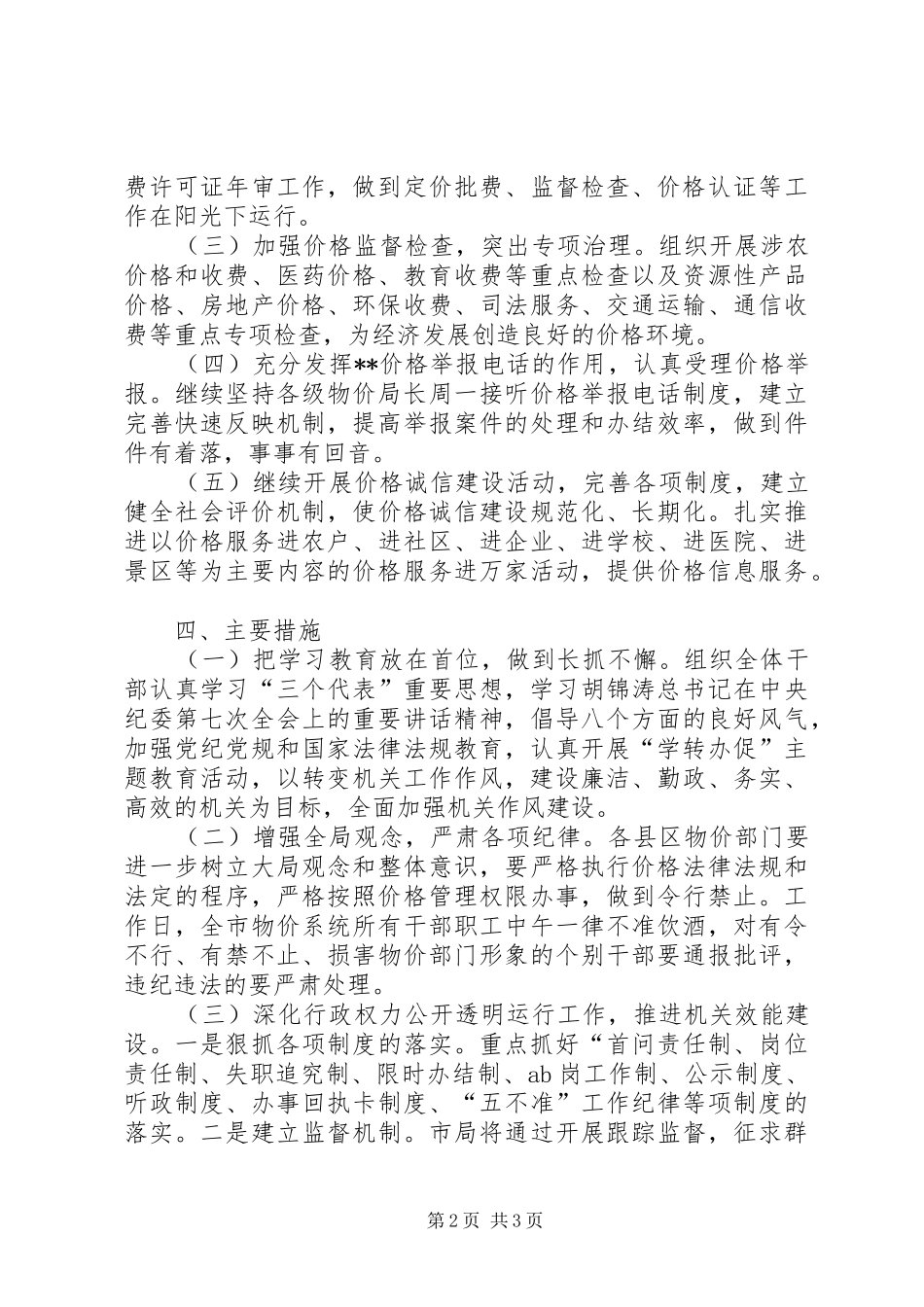 民主作风工作方案_第2页