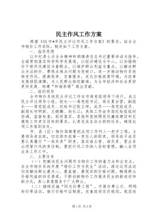 民主作风工作方案