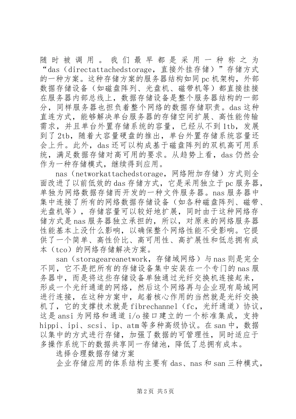 合理选择数据存储实施方案-企业数据存储实施方案_第2页