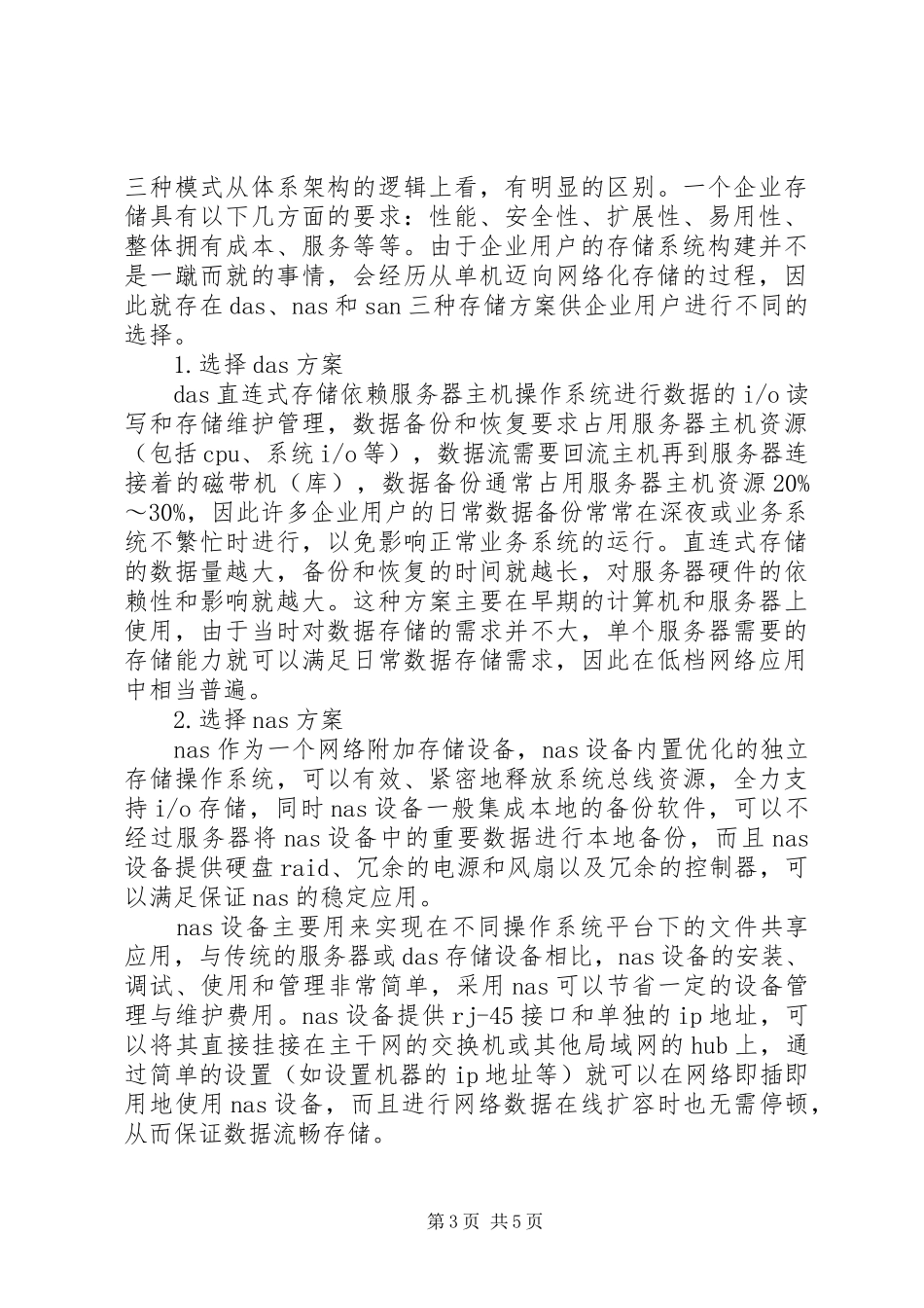 合理选择数据存储实施方案-企业数据存储实施方案_第3页