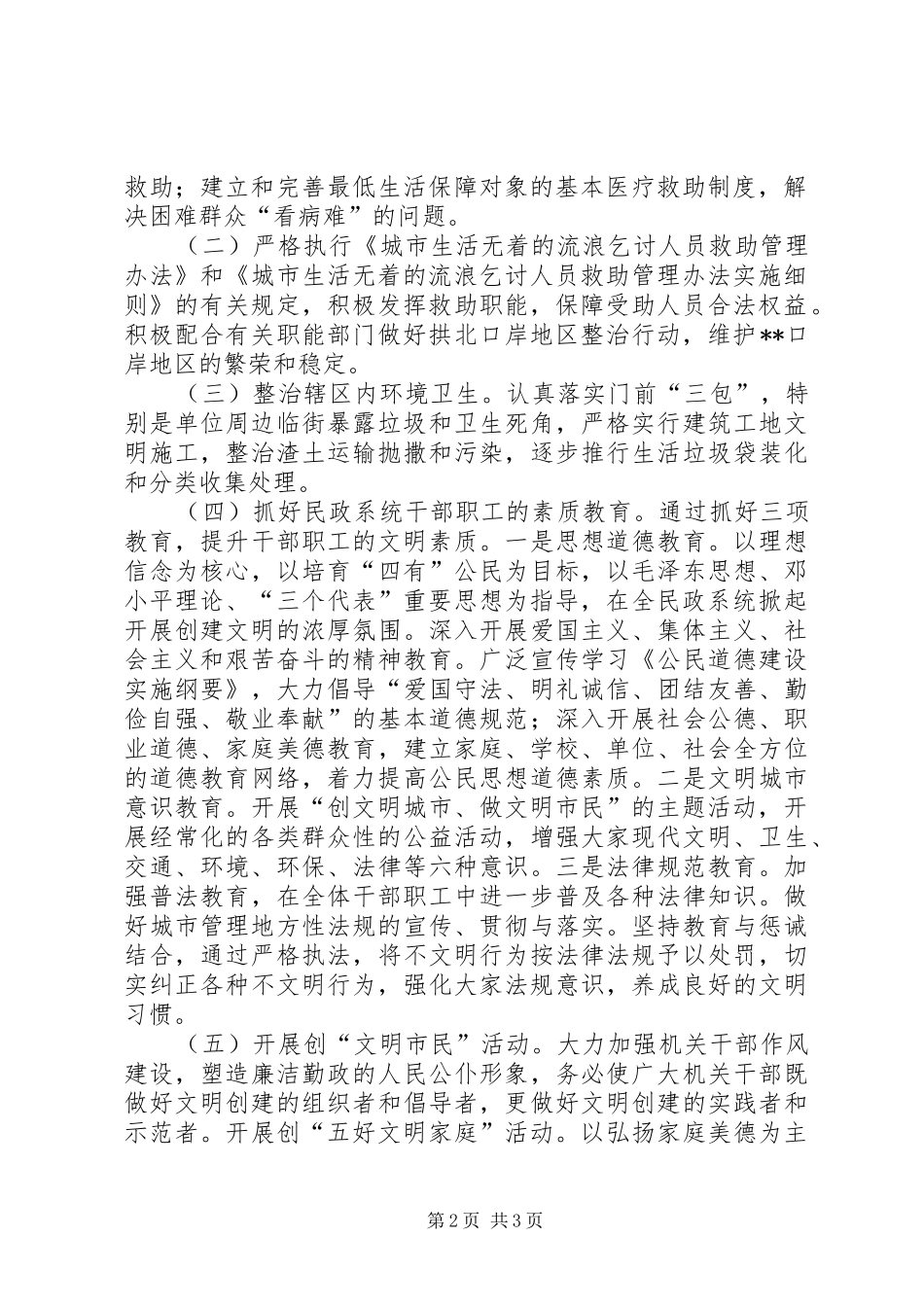 【民政局创建文明城市活动实施方案】创建文明城市宣传活动实施方案_第2页