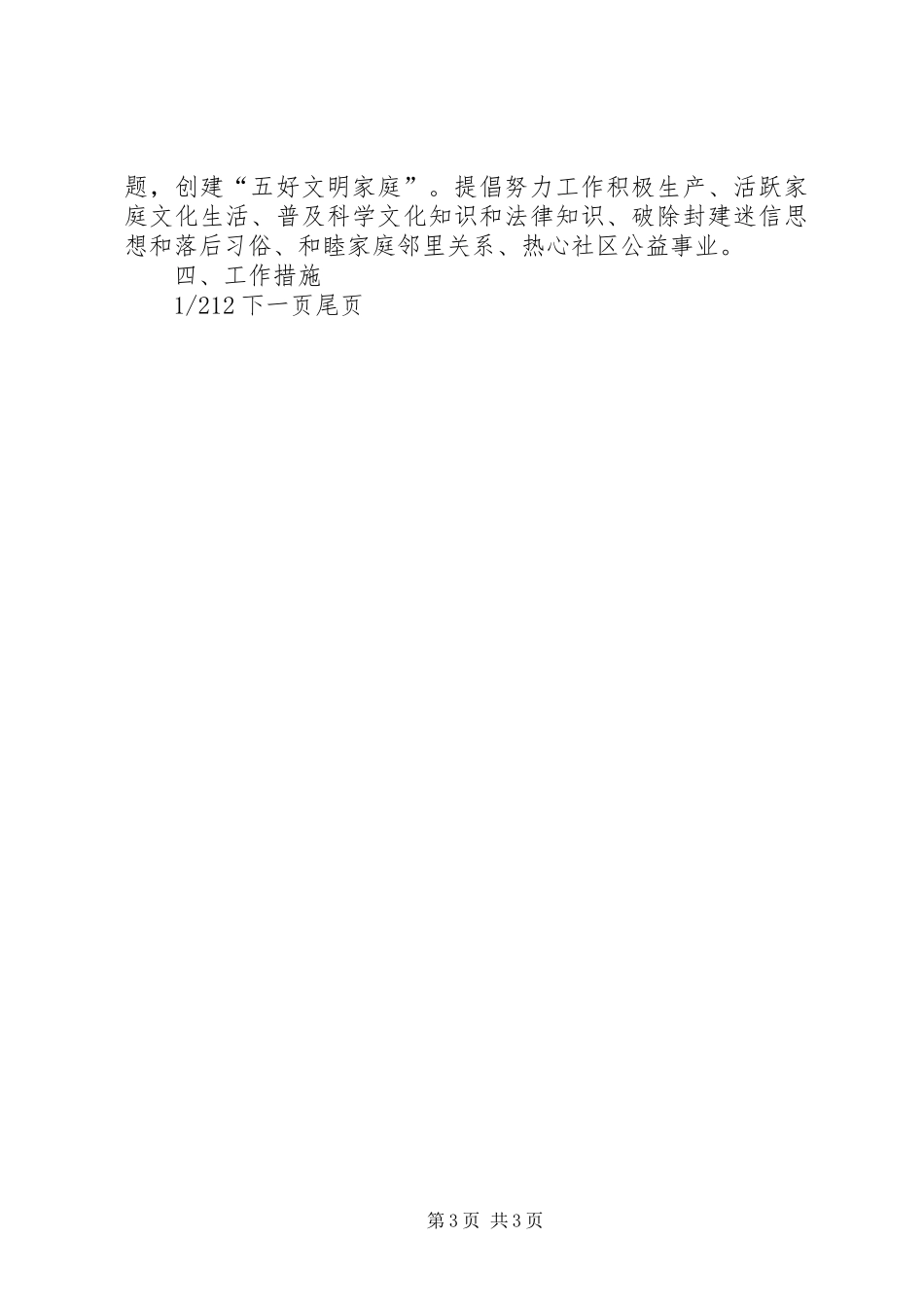 【民政局创建文明城市活动实施方案】创建文明城市宣传活动实施方案_第3页