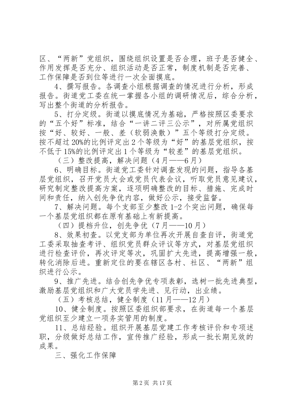 龙凤桥街道基层组织建设年工作方案_第2页
