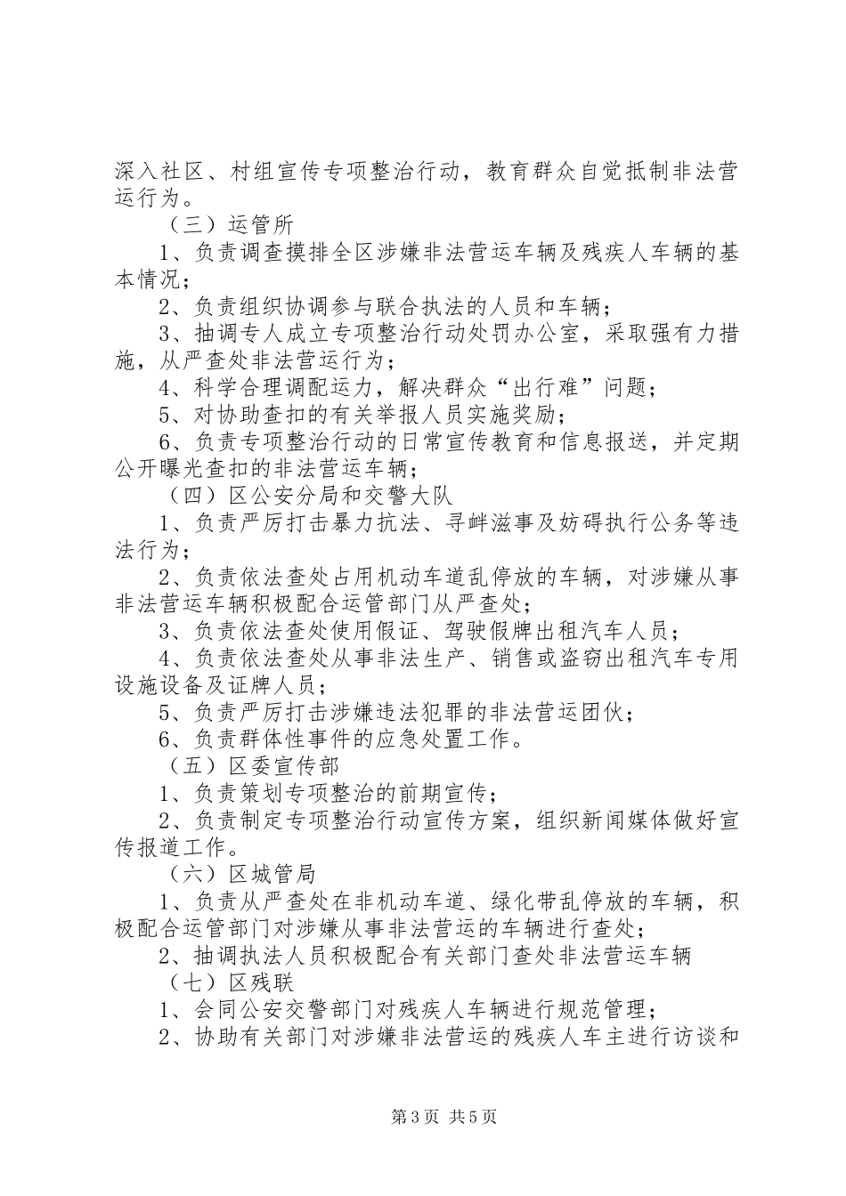 全区非法营运整顿实施方案_第3页
