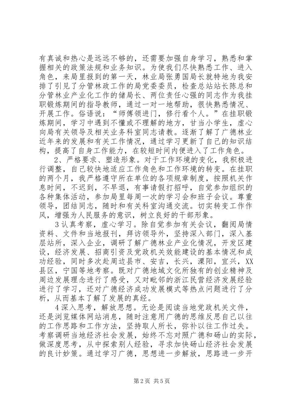 赴广德学习的思想工作总结_第2页