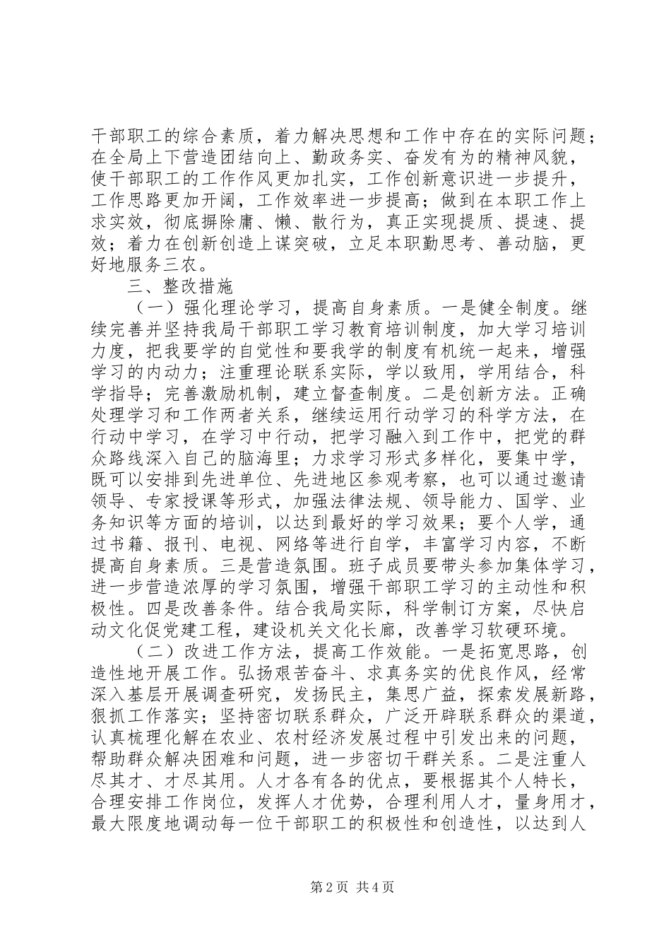 群众路线教育实践活动整改方案_第2页