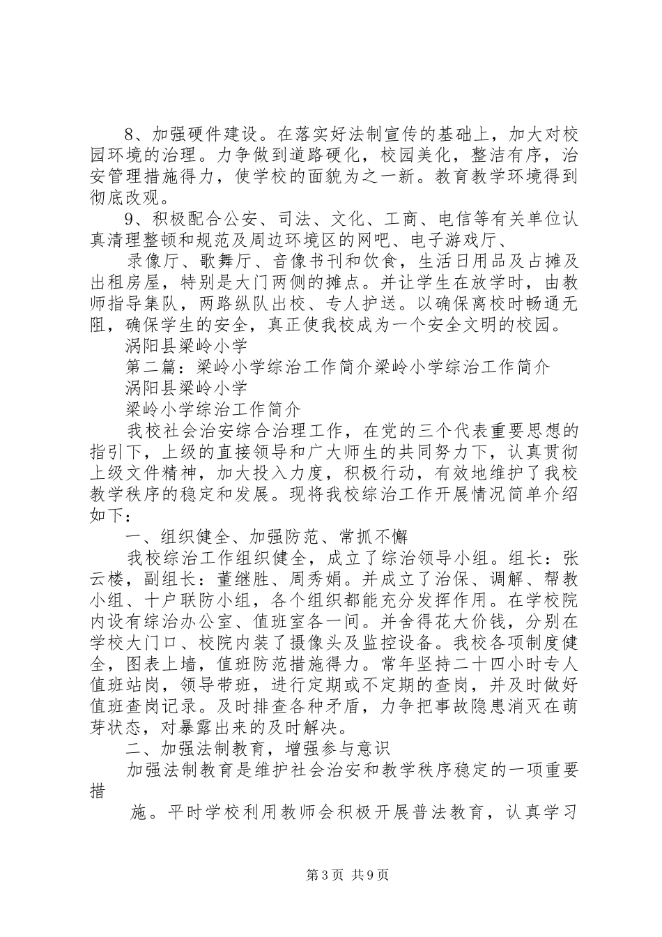 梁岭小学安全文明校园工作方案_第3页