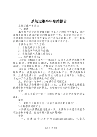 系统运维半年总结报告
