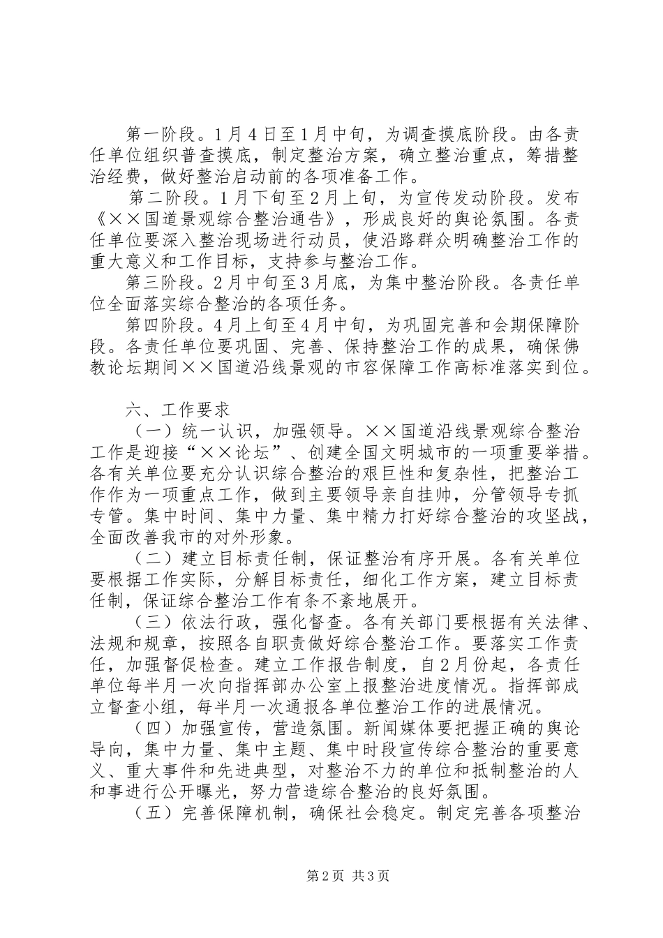 国道沿线景观整治活动实施方案_第2页