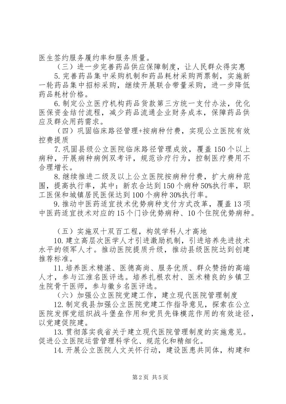 XX年综合医改重点工作实施方案_第2页