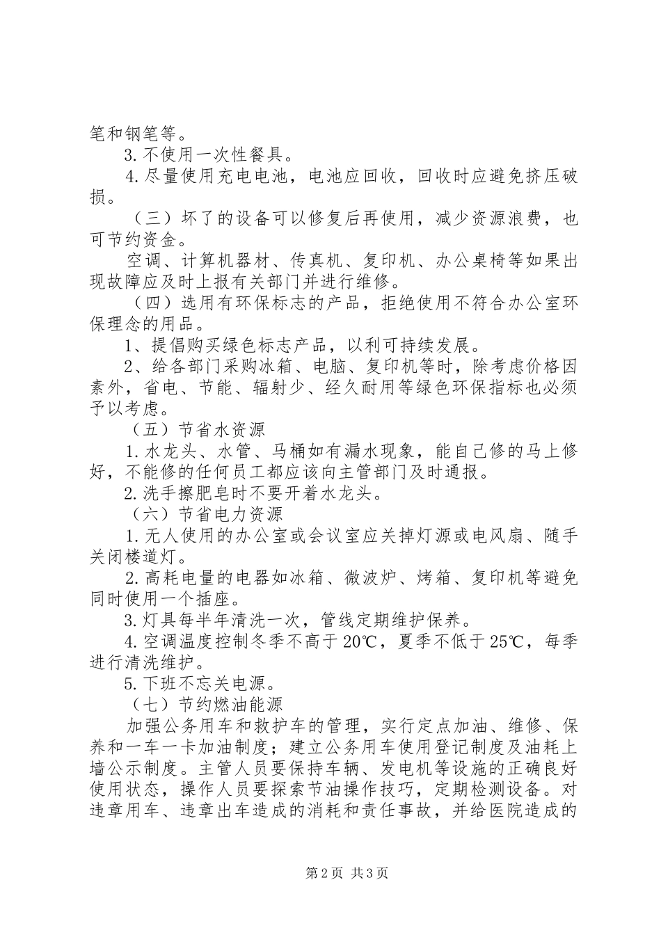 医院节能减排方案_第2页