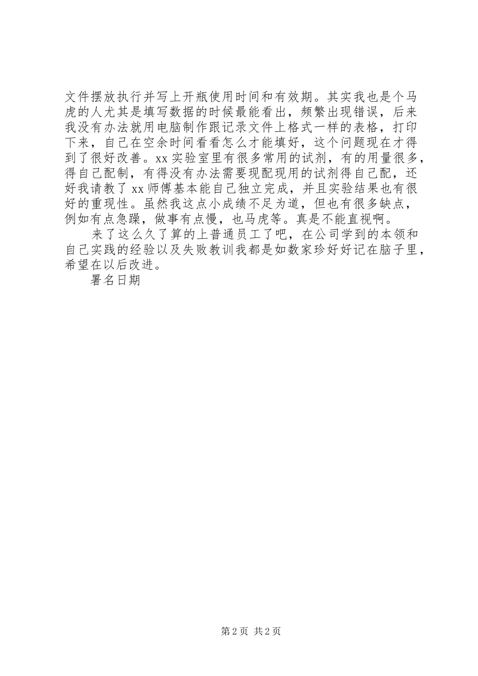 药厂质量部年度工作总结_第2页