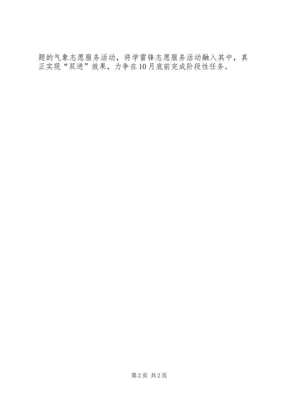 志愿者服务“双进”活动实施方案_第2页