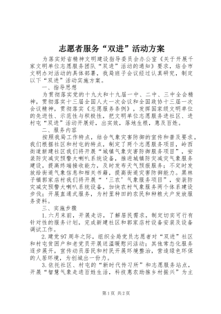 志愿者服务“双进”活动实施方案