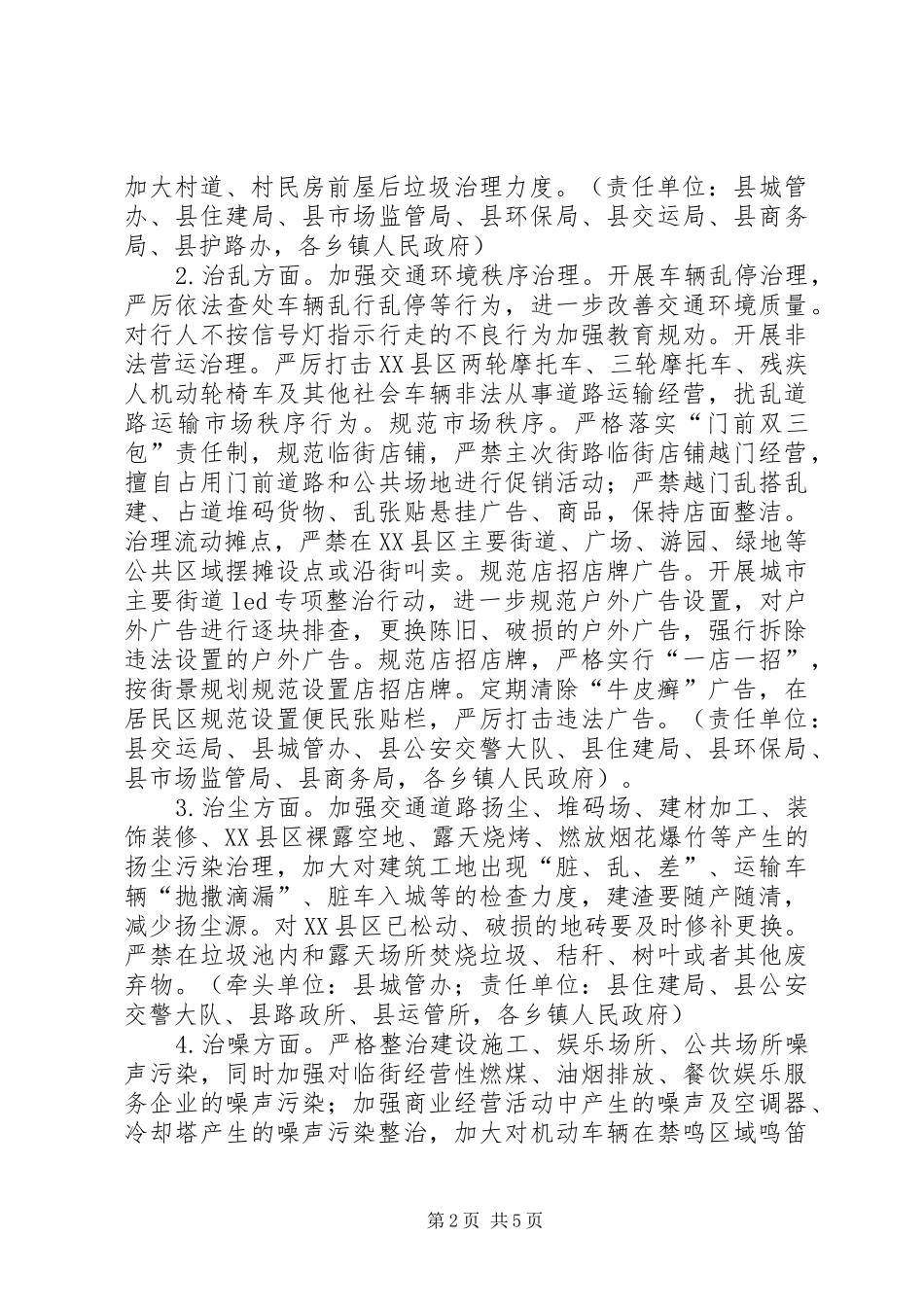 依法治县城乡环境综合治理行动方案_第2页