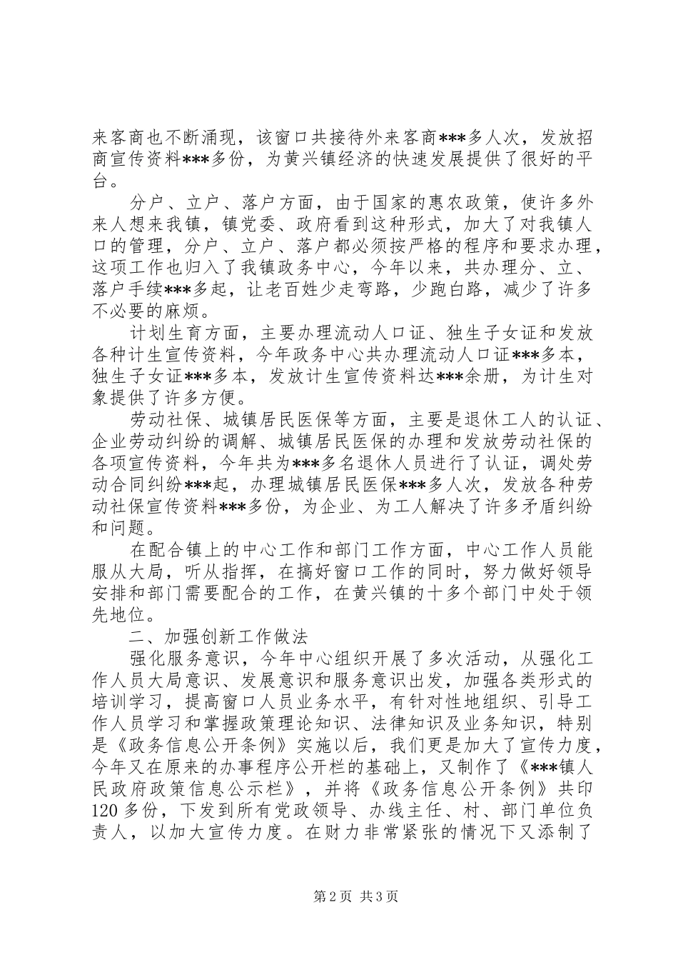 镇政务中心工作总结范文_第2页