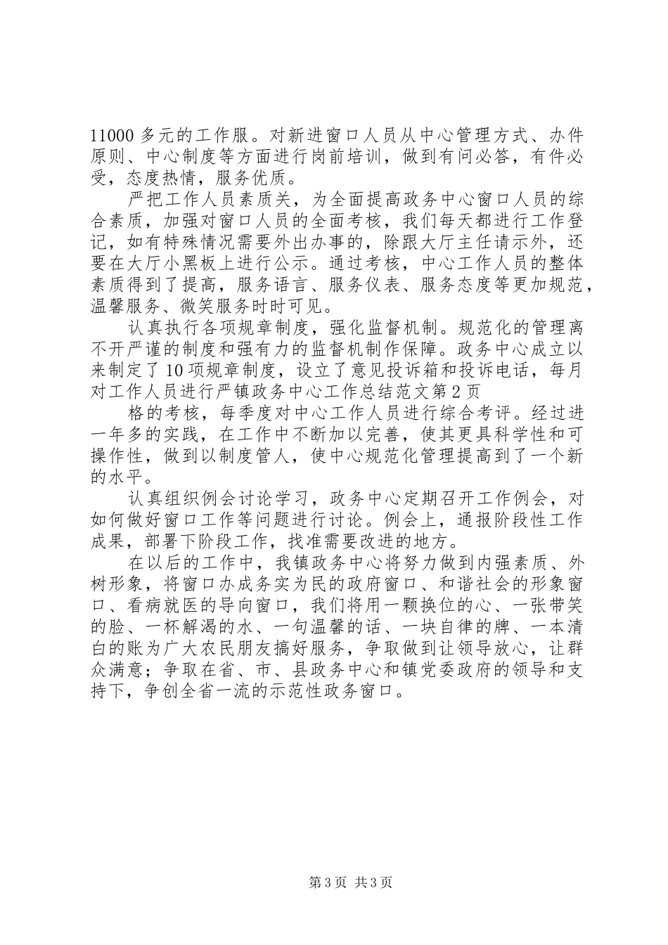 镇政务中心工作总结范文_第3页
