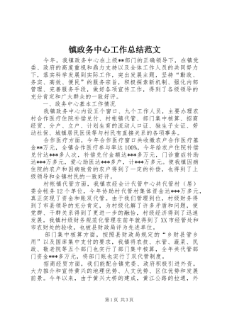 镇政务中心工作总结范文