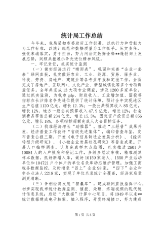 统计局工作总结 (31)