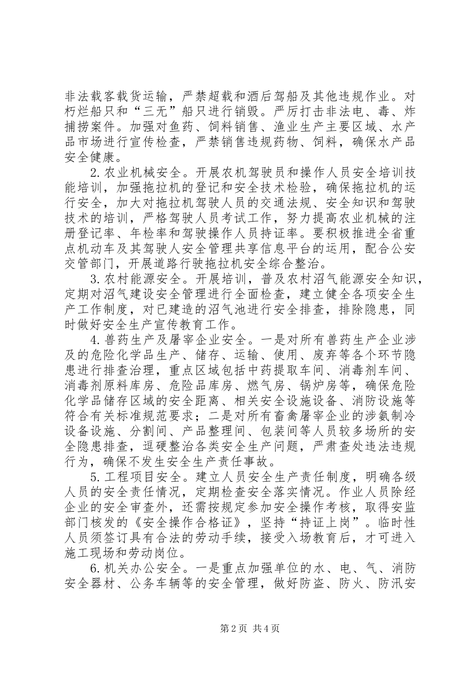 农业行业XX年“安全生产月”活动实施方案_第2页