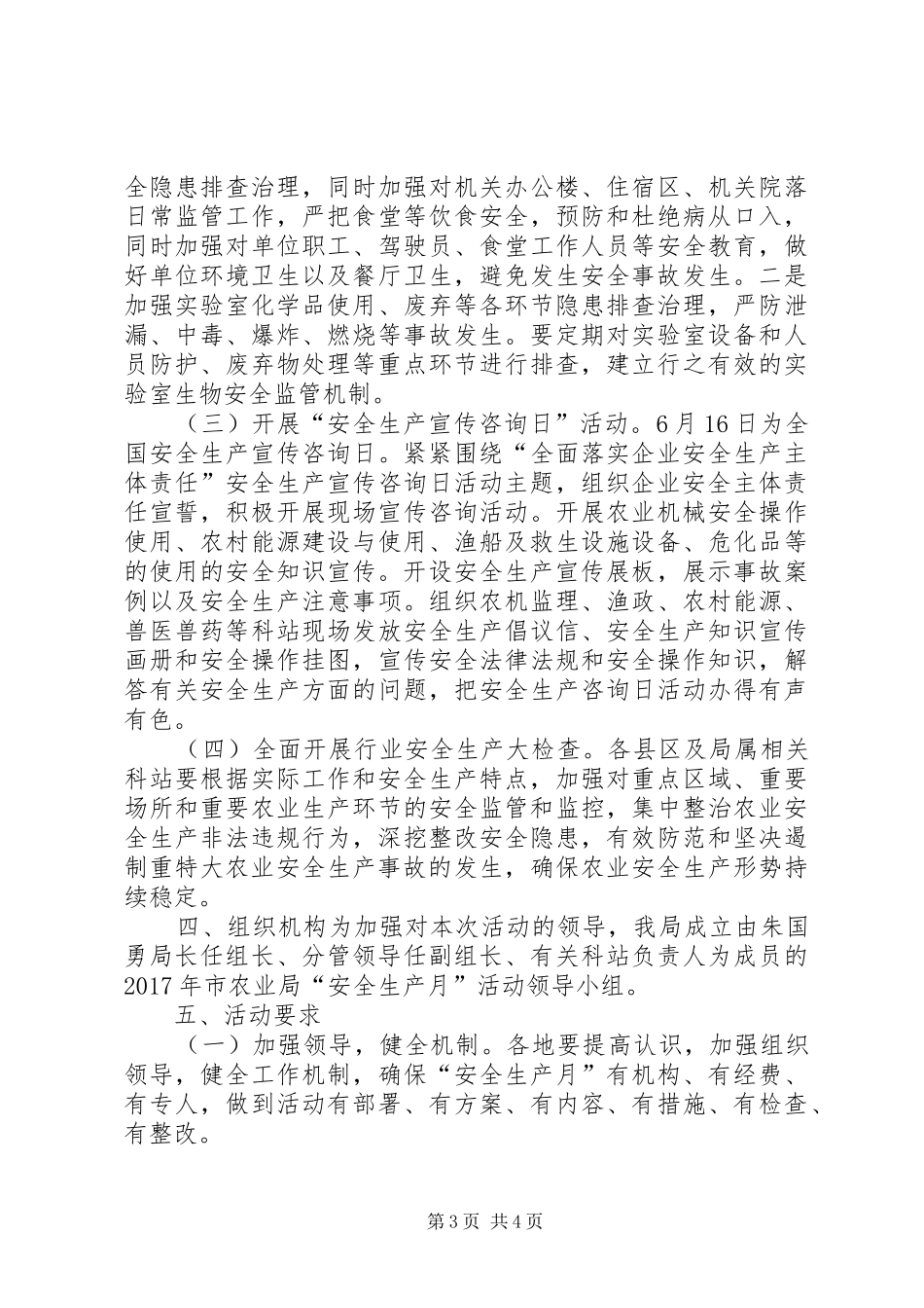 农业行业XX年“安全生产月”活动实施方案_第3页