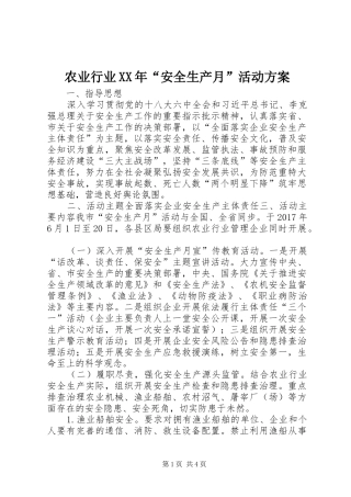 农业行业XX年“安全生产月”活动实施方案