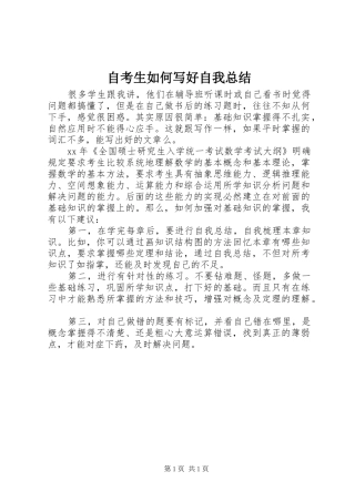 自考生如何写好自我总结