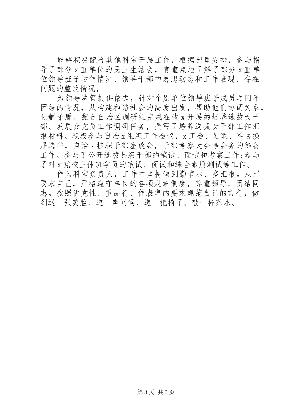 组织部干部科个人工作总结(26)_第3页