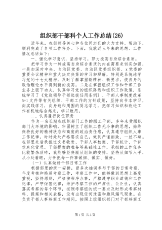 组织部干部科个人工作总结(26)