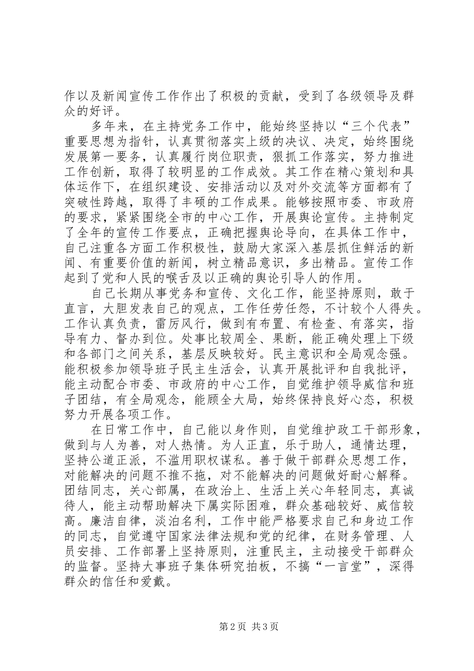 申报政工师的工作总结_第2页