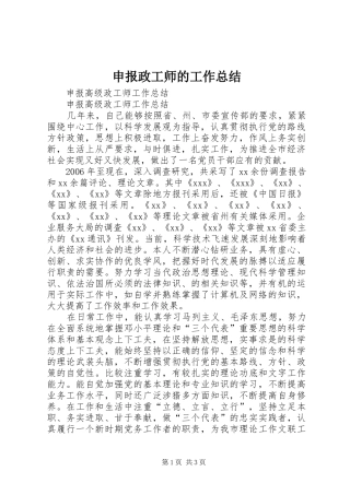 申报政工师的工作总结