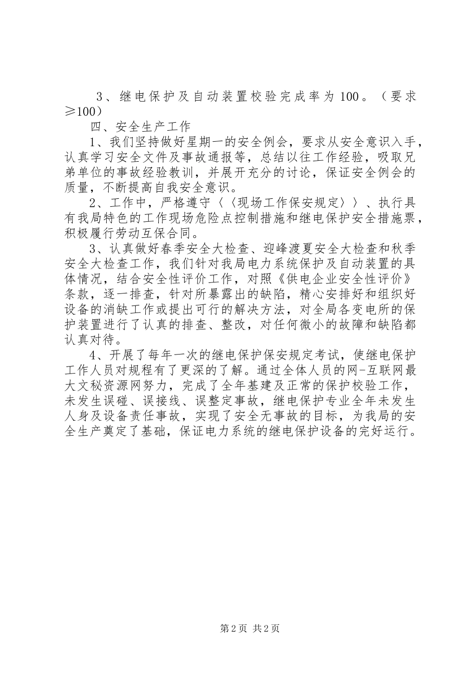 综合各类工作总结范文_第2页