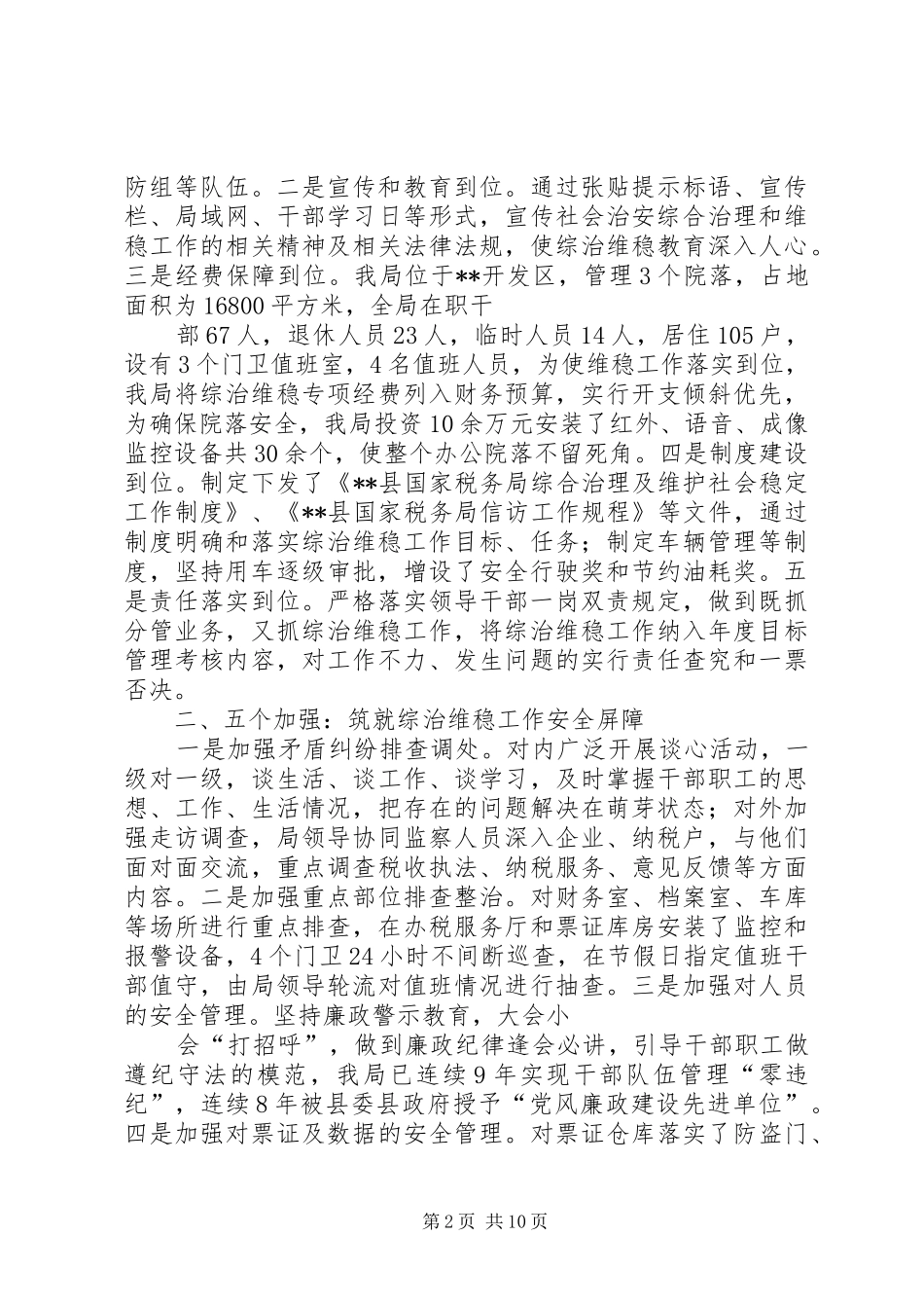 维稳值班工作总结_第2页