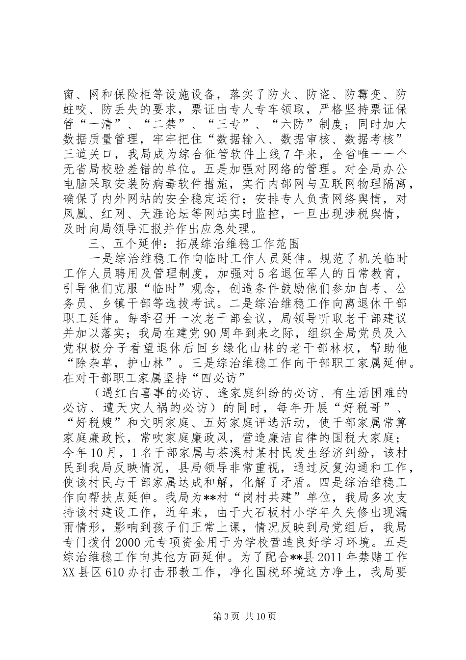 维稳值班工作总结_第3页