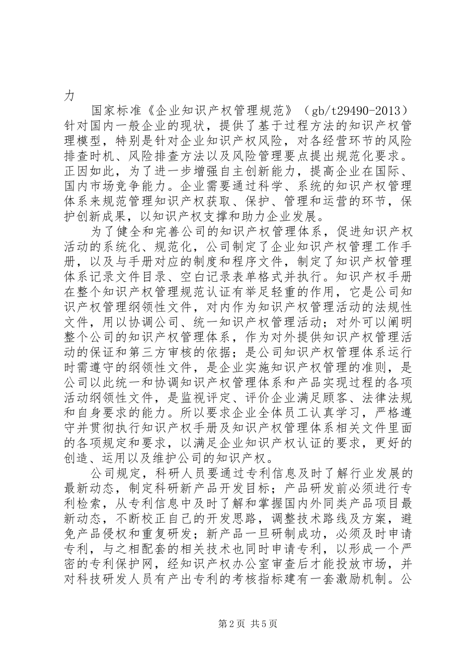 知识产权管理标准化示范创建申报总结_第2页