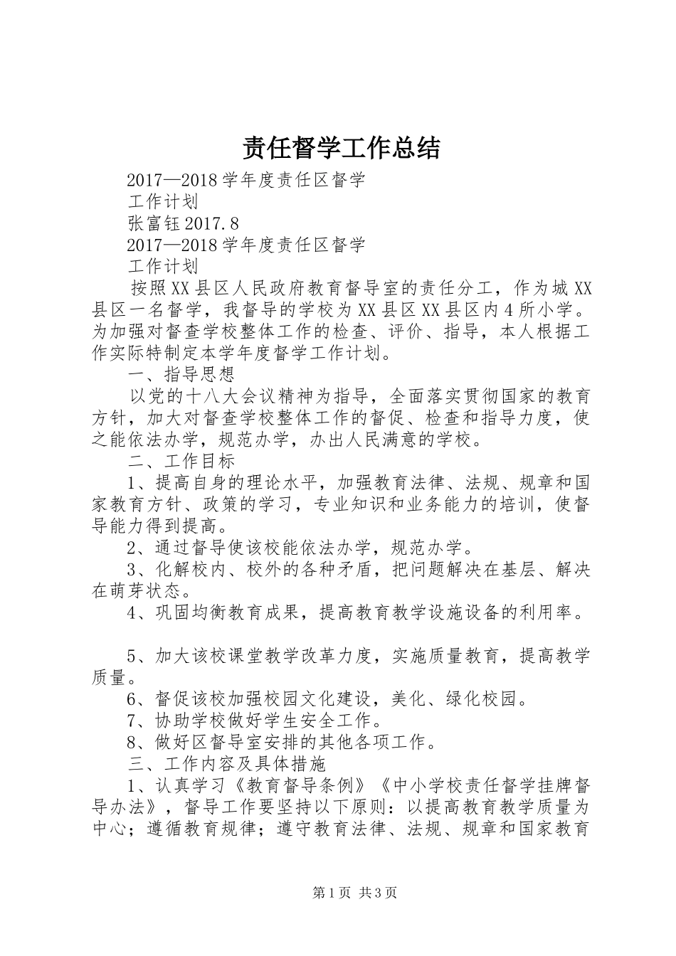 责任督学工作总结_第1页