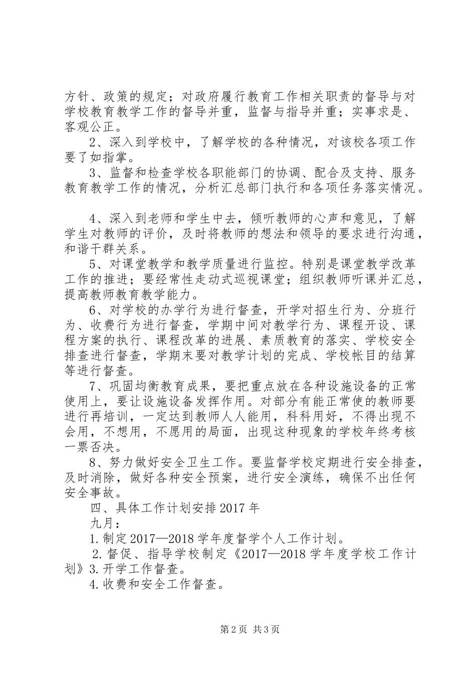 责任督学工作总结_第2页