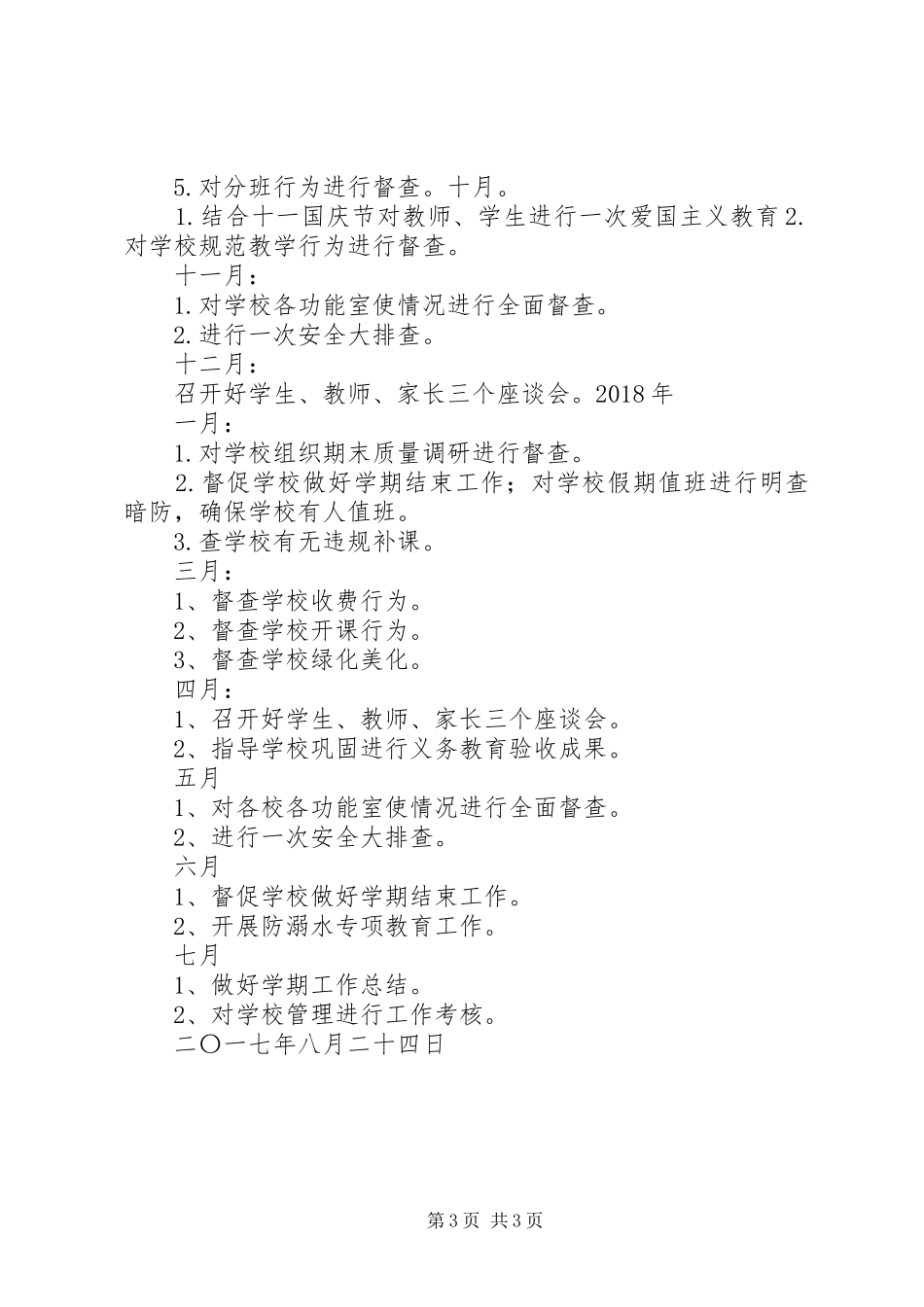 责任督学工作总结_第3页