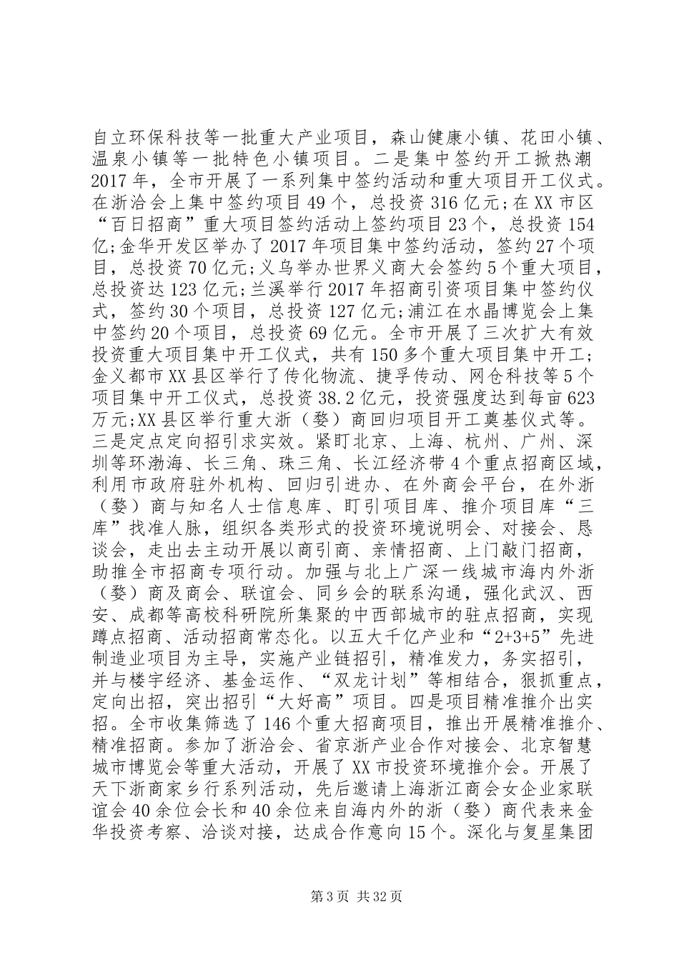 经合办工作总结_第3页