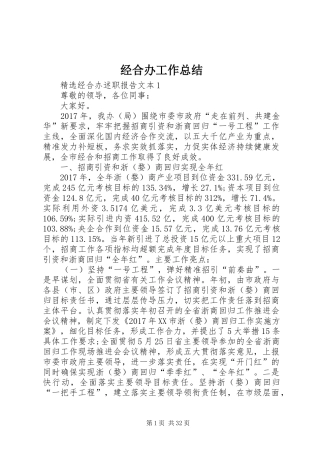 经合办工作总结
