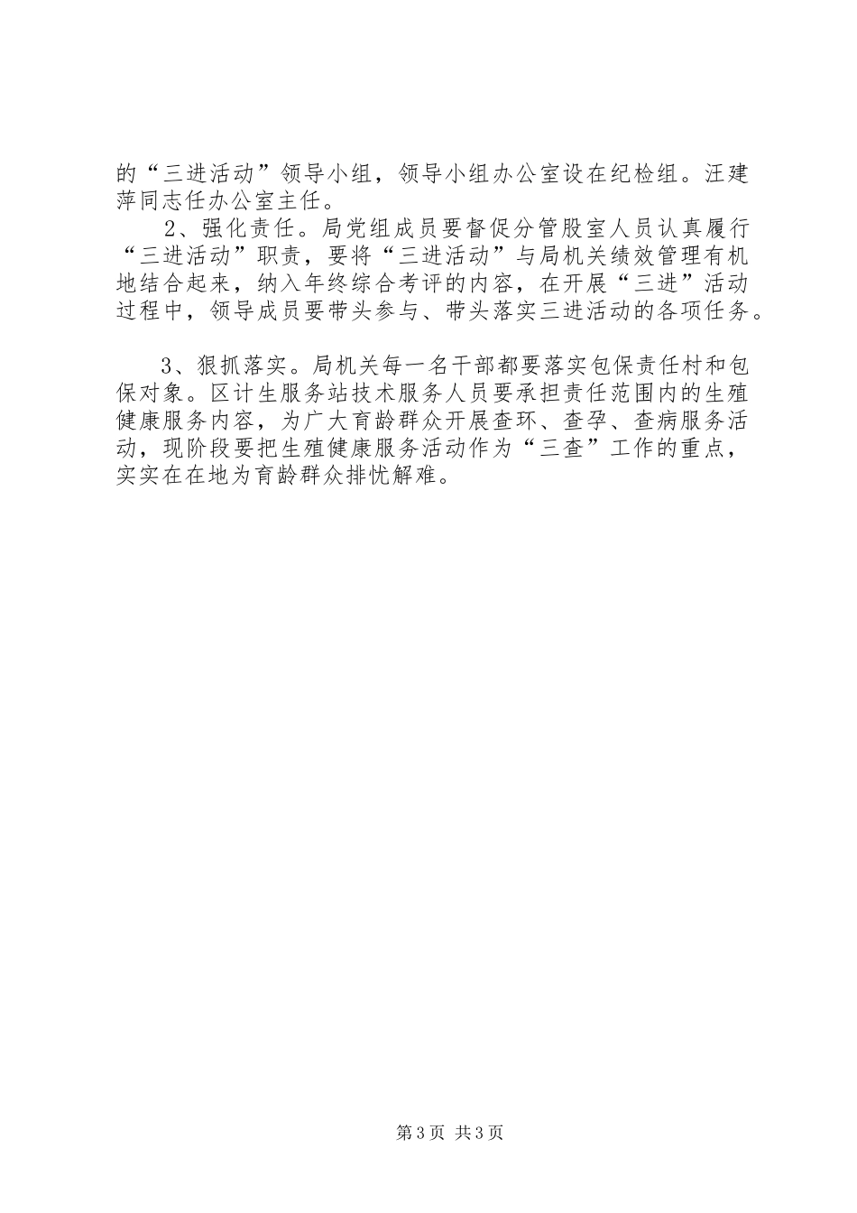 干部任前廉洁谈话内容【开展干部政策服务三进农户活动进一步深化党风廉政建设工作方案】_第3页