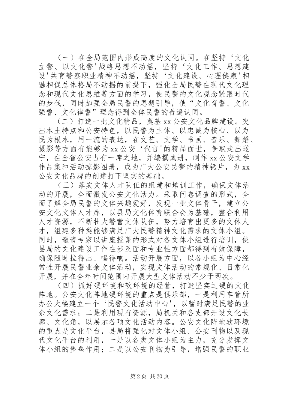 XX年XX公安局文化育警工作实施方案_第2页