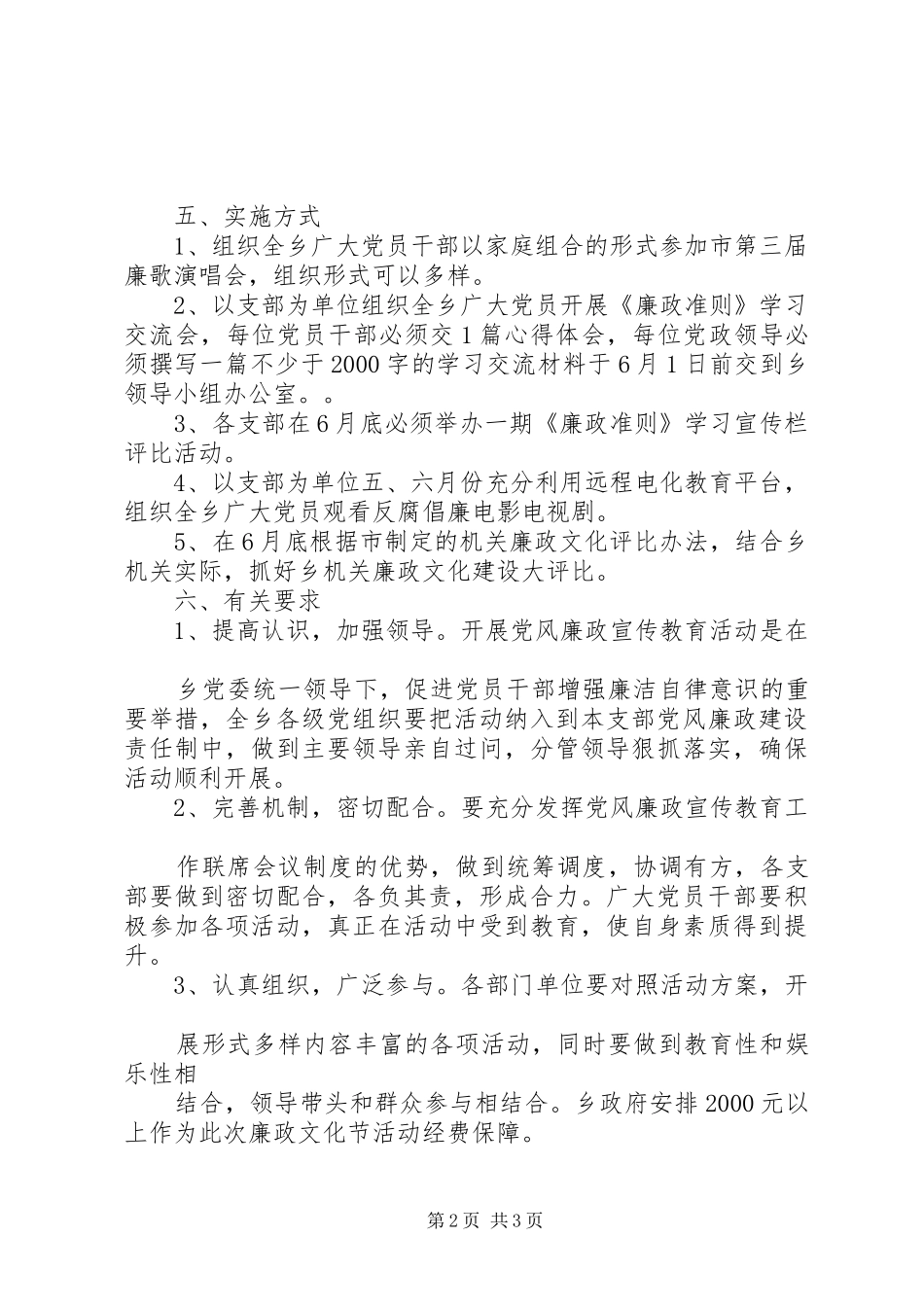 开展廉政文化节方案_第2页