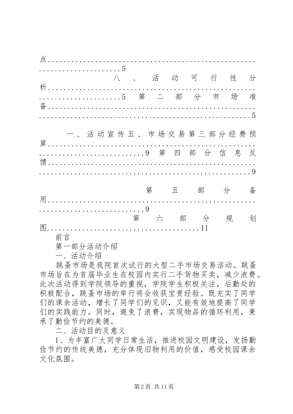 跳蚤市场策划实施方案_第2页