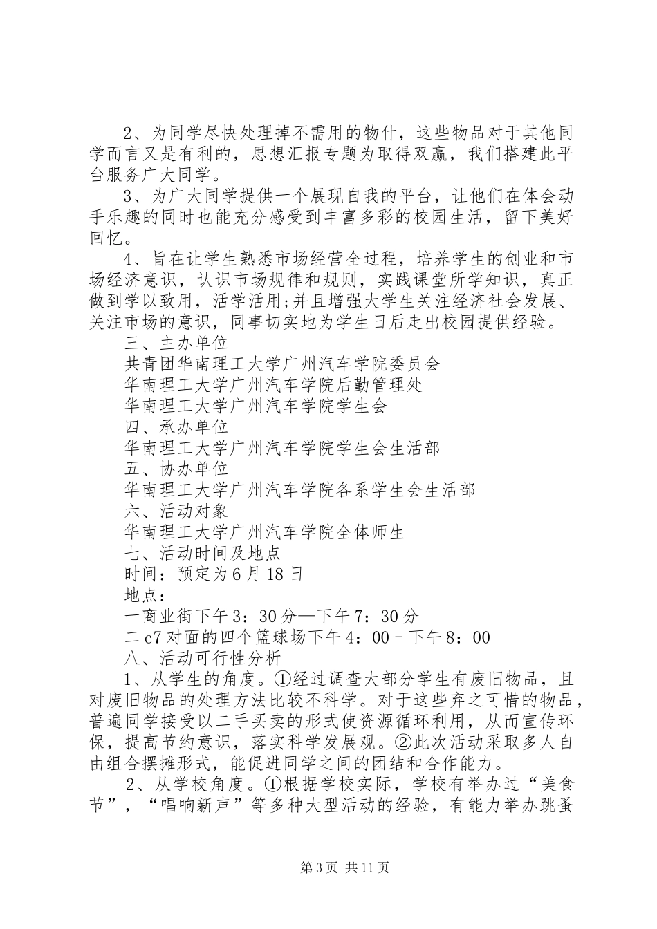 跳蚤市场策划实施方案_第3页