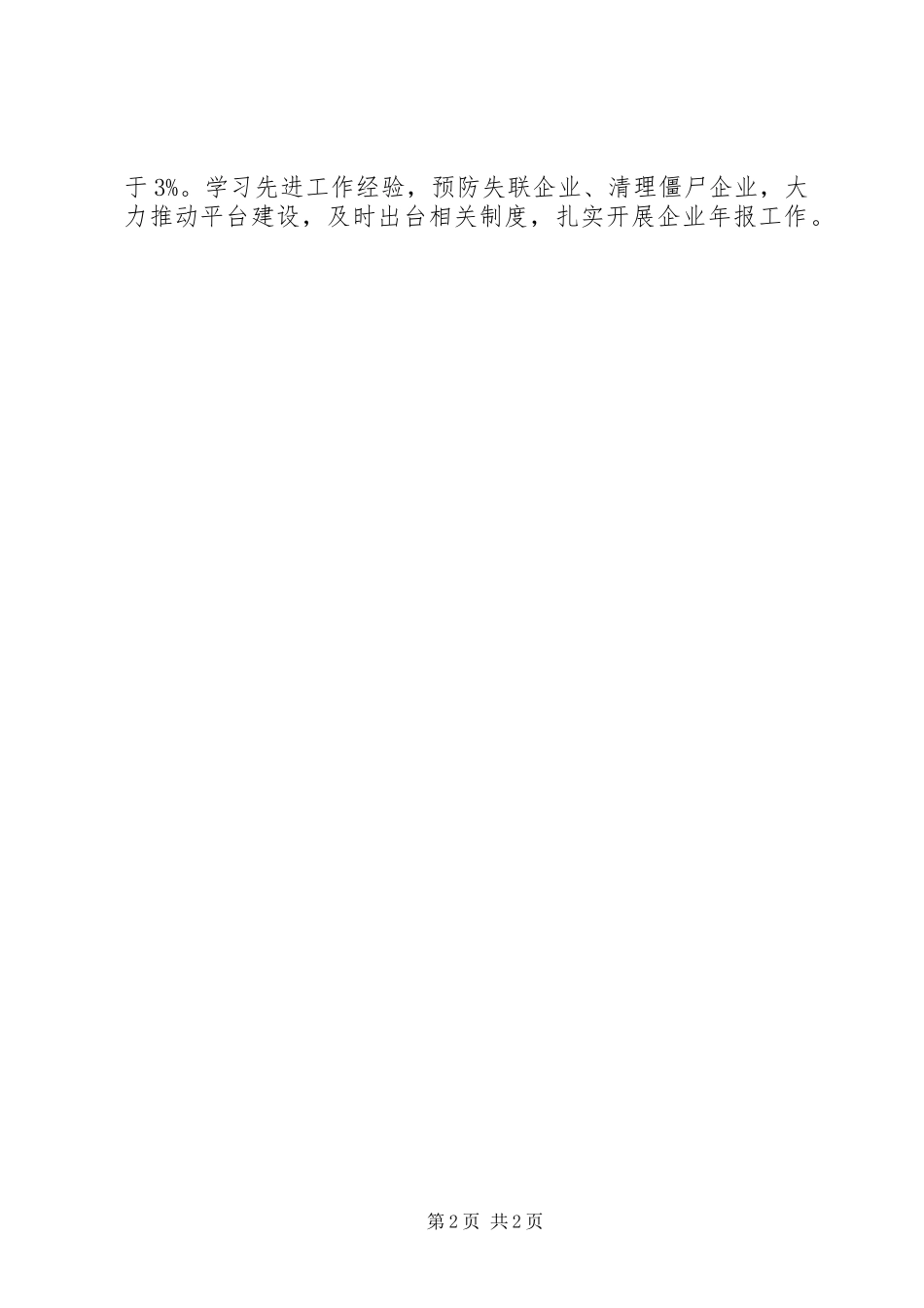 XX年深化“放管服”改革实施方案措施_第2页