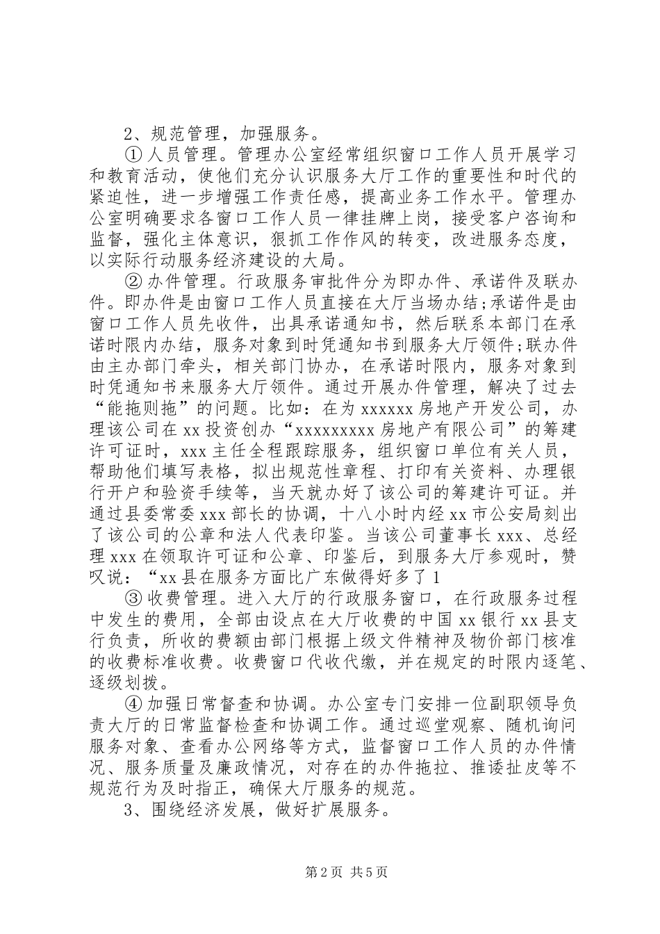 行政服务大厅年终工作总结模板_第2页